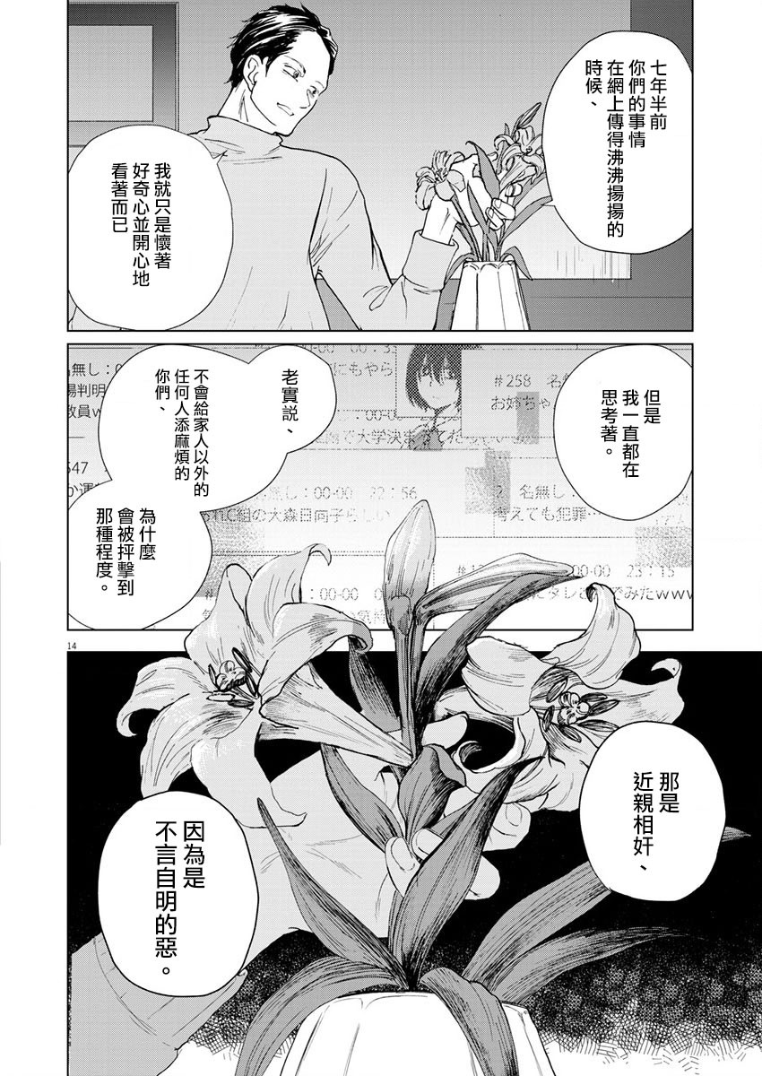 《坏姐姐》漫画最新章节第15话免费下拉式在线观看章节第【16】张图片