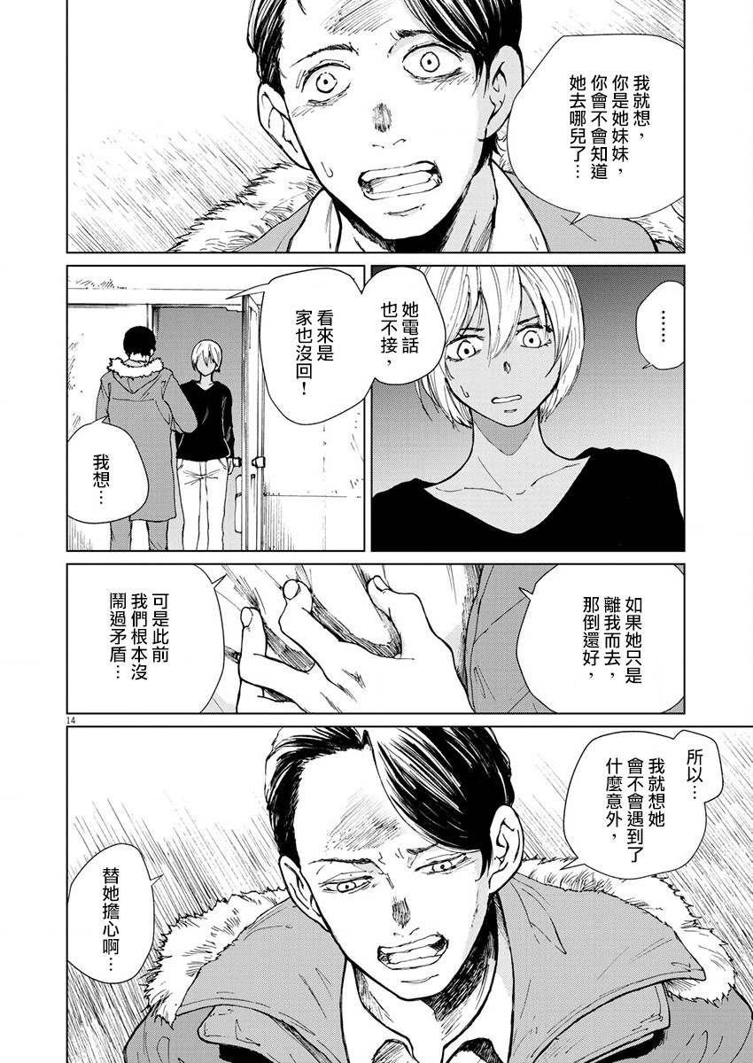 《坏姐姐》漫画最新章节第11话免费下拉式在线观看章节第【16】张图片