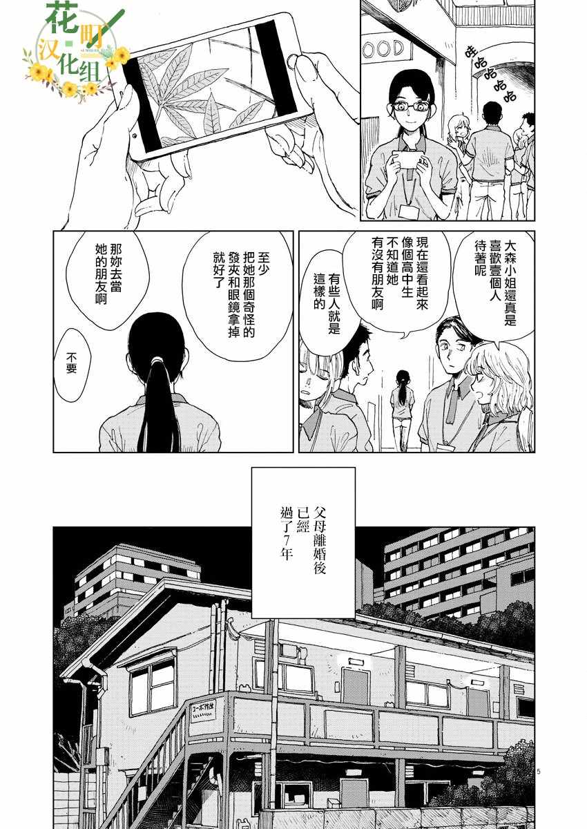 《坏姐姐》漫画最新章节第1话免费下拉式在线观看章节第【7】张图片