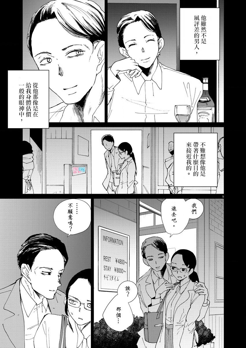 《坏姐姐》漫画最新章节第10话免费下拉式在线观看章节第【11】张图片