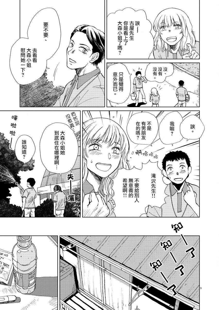 《坏姐姐》漫画最新章节第2话免费下拉式在线观看章节第【11】张图片