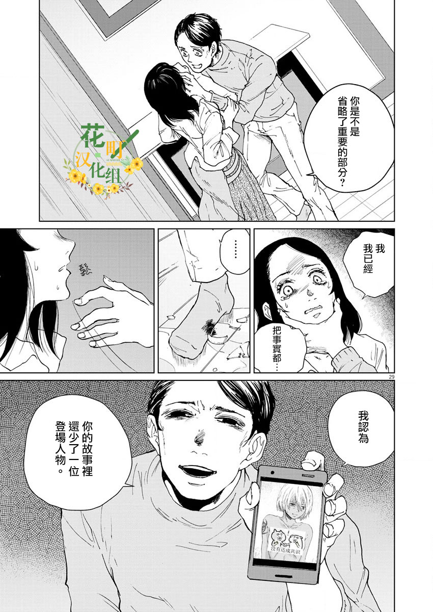 《坏姐姐》漫画最新章节第14话免费下拉式在线观看章节第【30】张图片