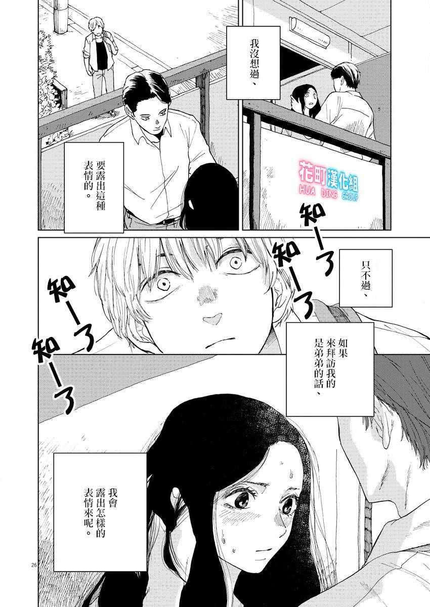 《坏姐姐》漫画最新章节第2话免费下拉式在线观看章节第【27】张图片