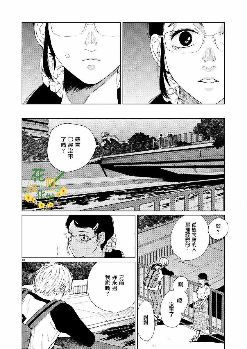 《坏姐姐》漫画最新章节第3话免费下拉式在线观看章节第【20】张图片