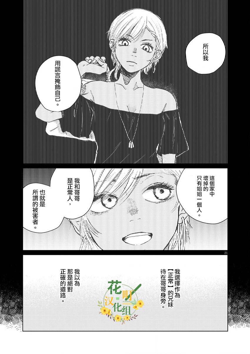 《坏姐姐》漫画最新章节第16话免费下拉式在线观看章节第【23】张图片