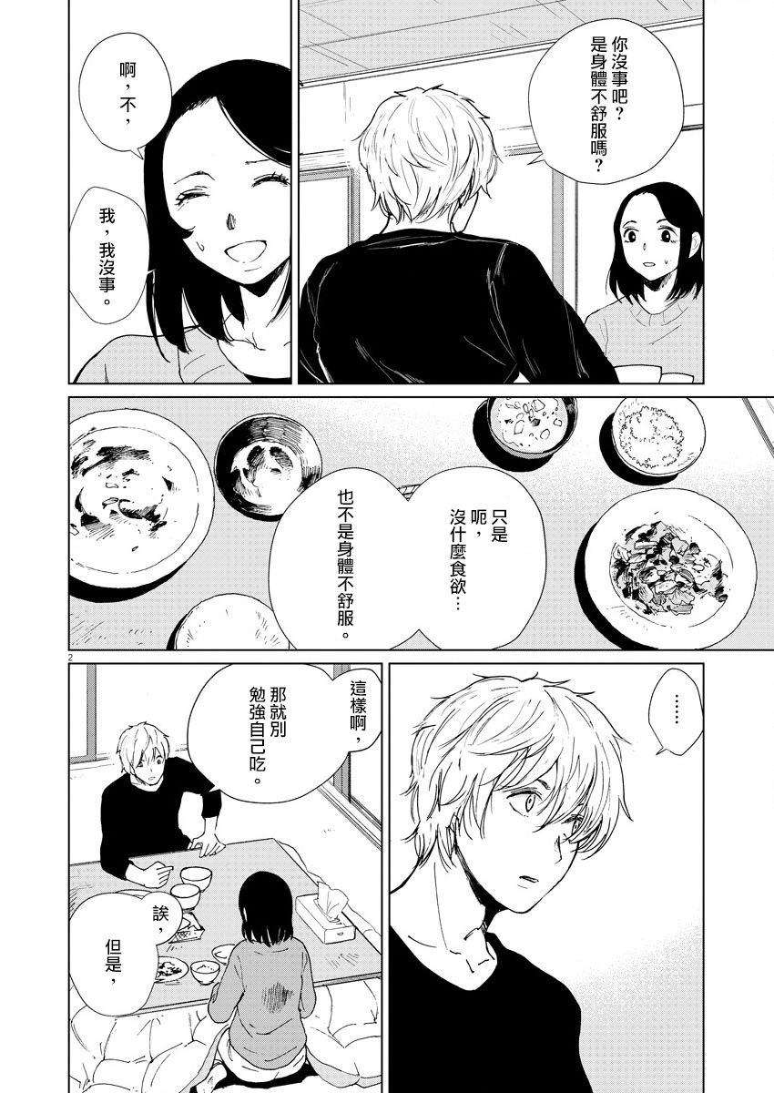 《坏姐姐》漫画最新章节第10话免费下拉式在线观看章节第【4】张图片