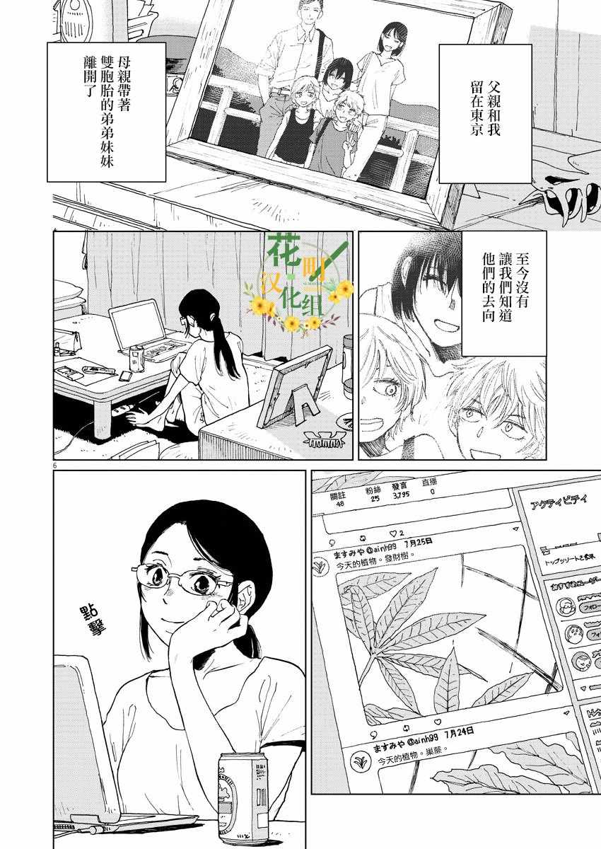 《坏姐姐》漫画最新章节第1话免费下拉式在线观看章节第【8】张图片