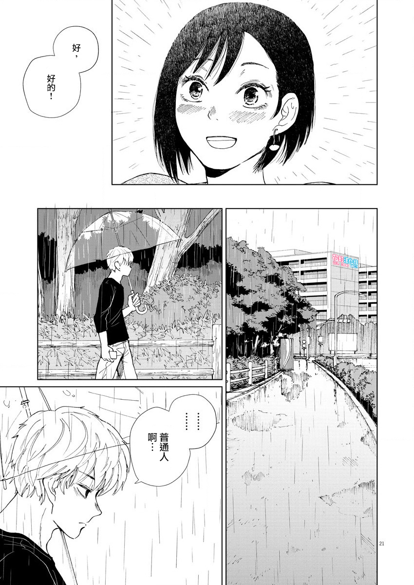 《坏姐姐》漫画最新章节第6话免费下拉式在线观看章节第【21】张图片