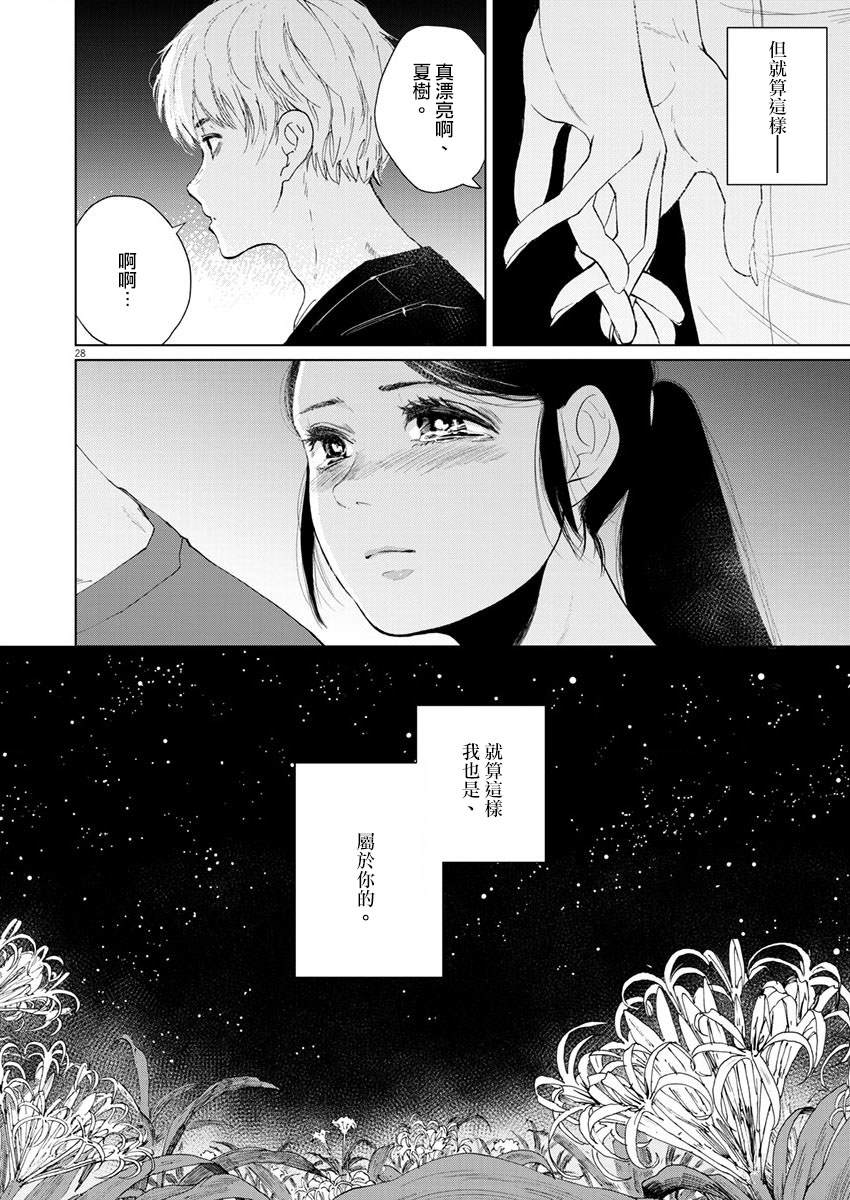 《坏姐姐》漫画最新章节第18话免费下拉式在线观看章节第【29】张图片