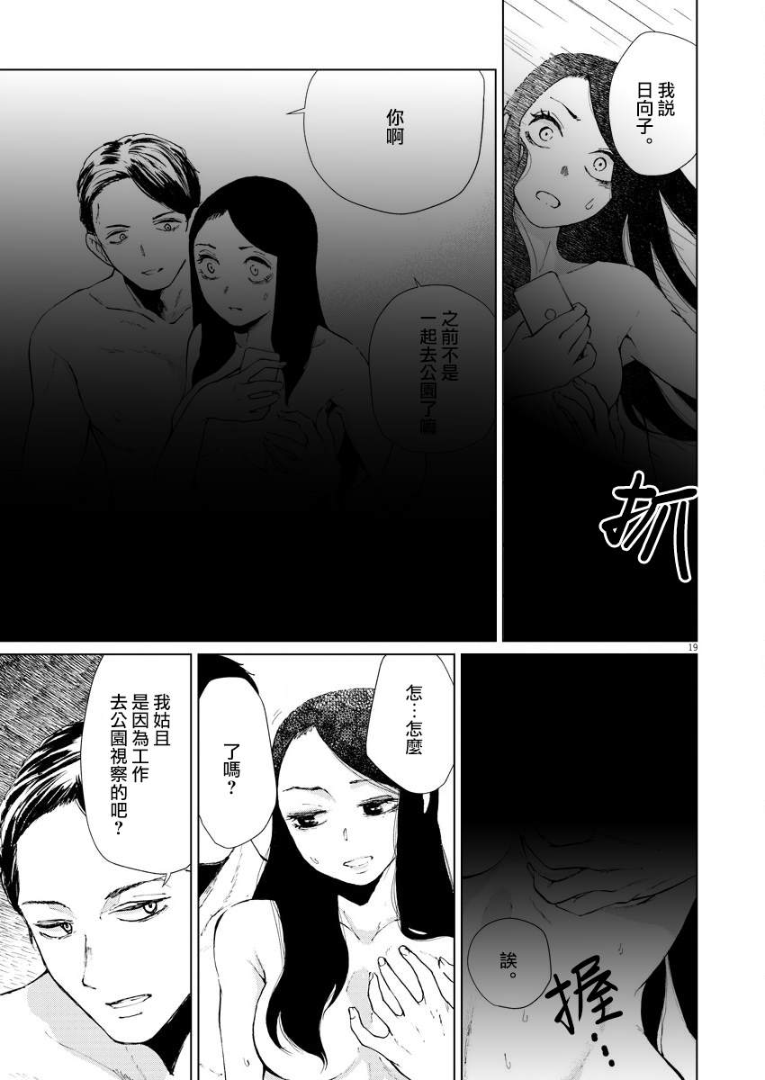 《坏姐姐》漫画最新章节第7话免费下拉式在线观看章节第【21】张图片