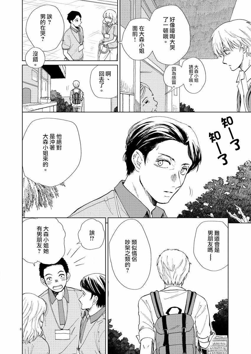 《坏姐姐》漫画最新章节第2话免费下拉式在线观看章节第【10】张图片