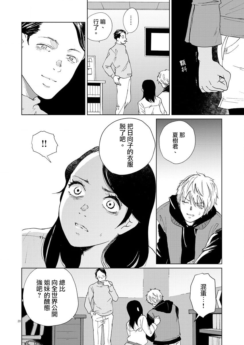 《坏姐姐》漫画最新章节第15话免费下拉式在线观看章节第【22】张图片