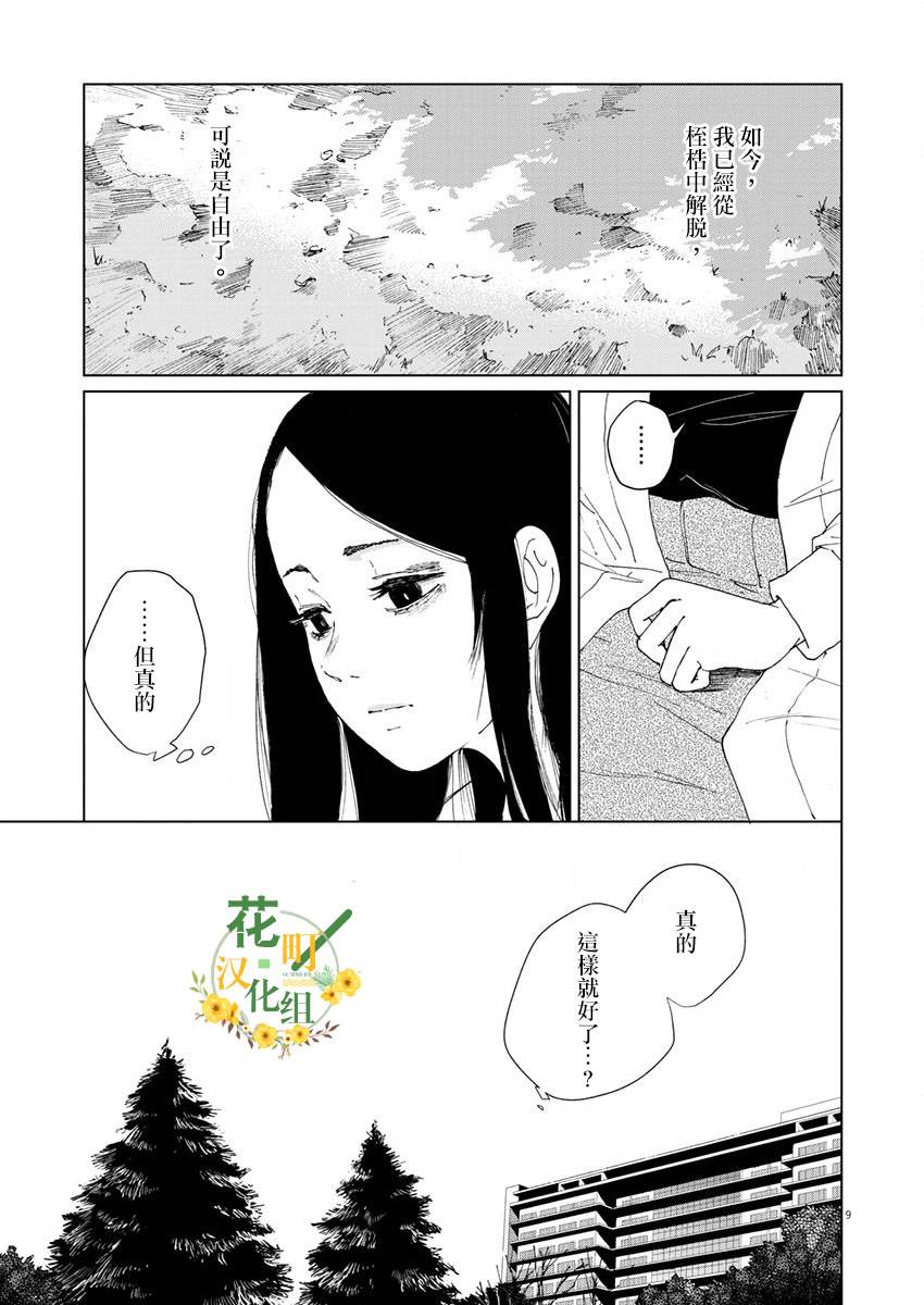 《坏姐姐》漫画最新章节第17话免费下拉式在线观看章节第【9】张图片