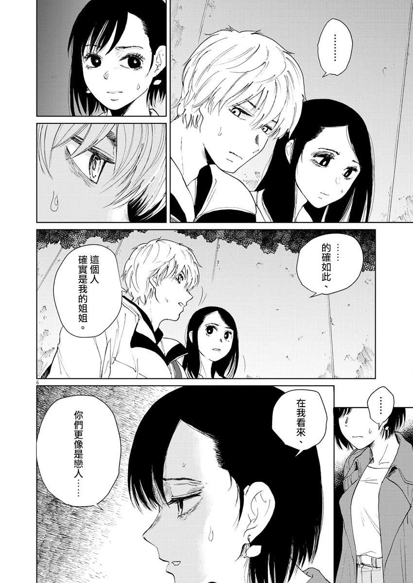 《坏姐姐》漫画最新章节第18话免费下拉式在线观看章节第【8】张图片