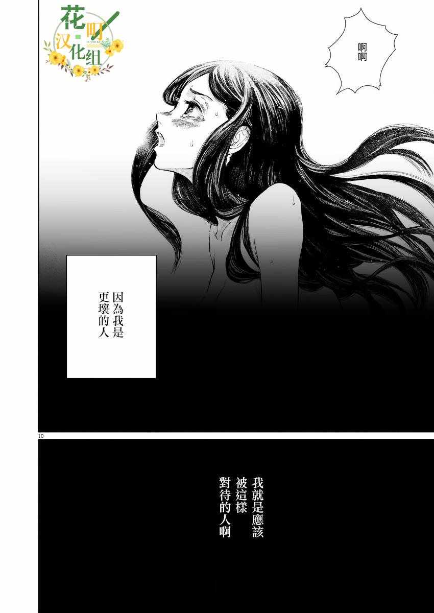 《坏姐姐》漫画最新章节第3话免费下拉式在线观看章节第【12】张图片