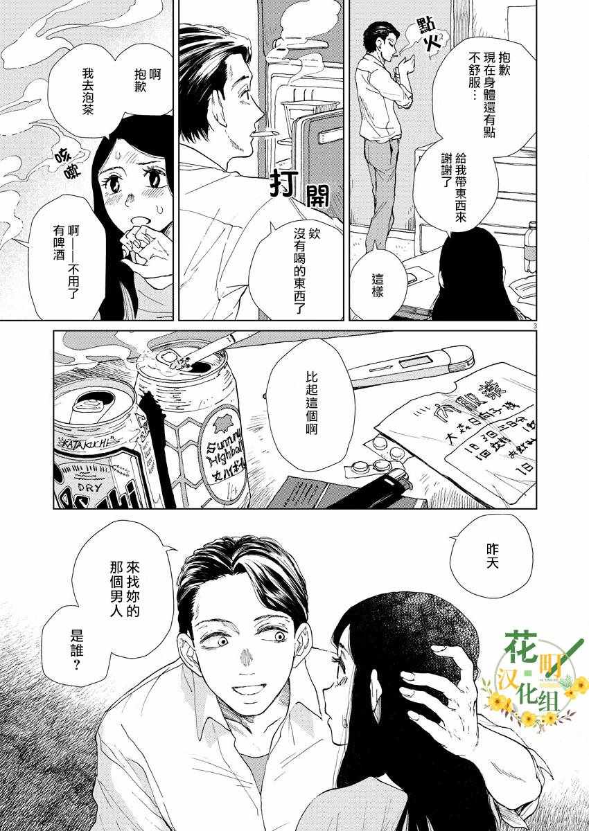 《坏姐姐》漫画最新章节第3话免费下拉式在线观看章节第【5】张图片