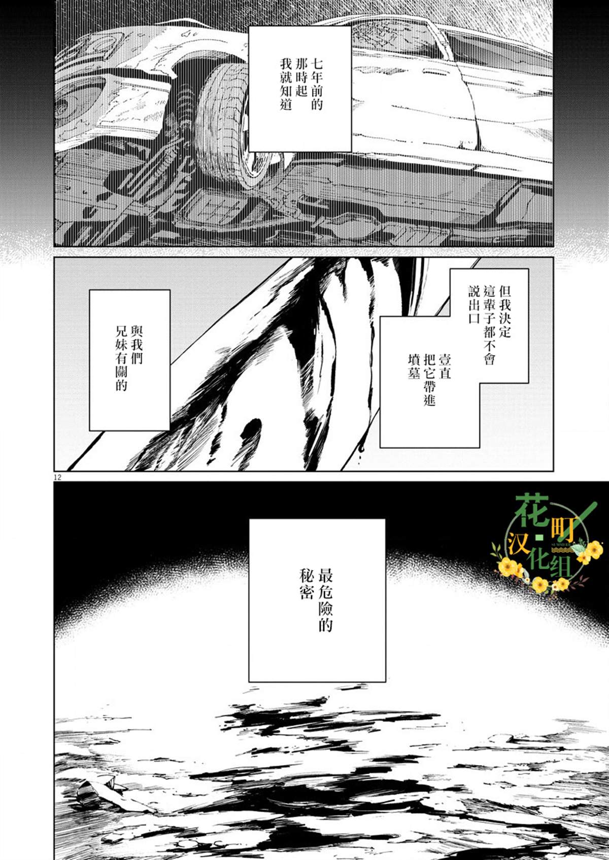 《坏姐姐》漫画最新章节第8话免费下拉式在线观看章节第【12】张图片