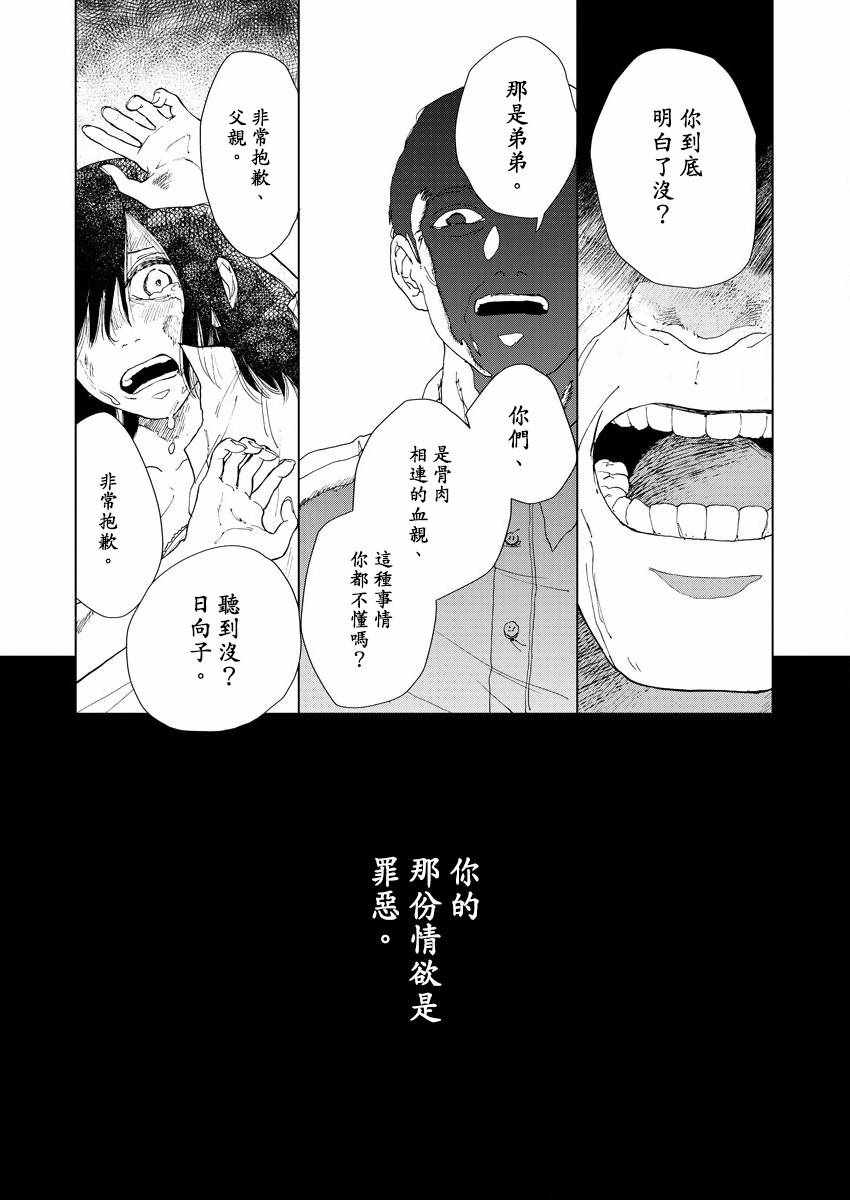 《坏姐姐》漫画最新章节第2话免费下拉式在线观看章节第【18】张图片