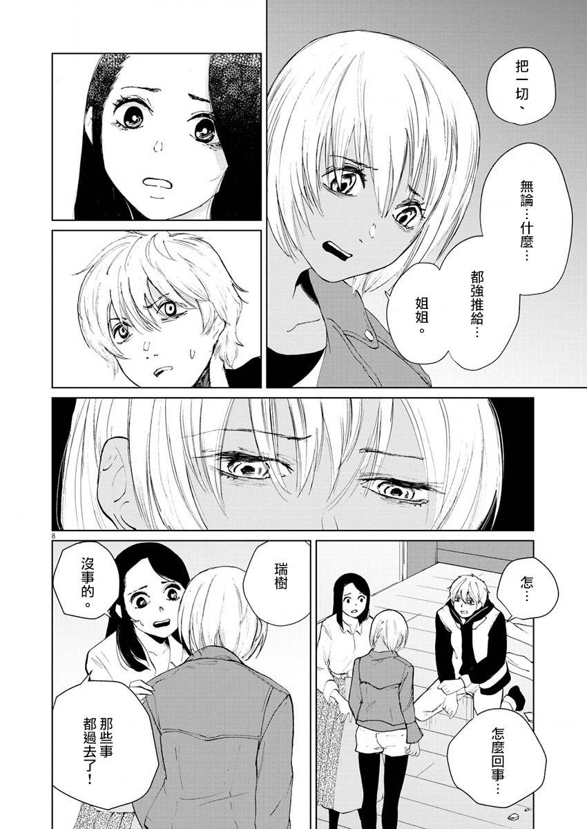 《坏姐姐》漫画最新章节第16话免费下拉式在线观看章节第【10】张图片