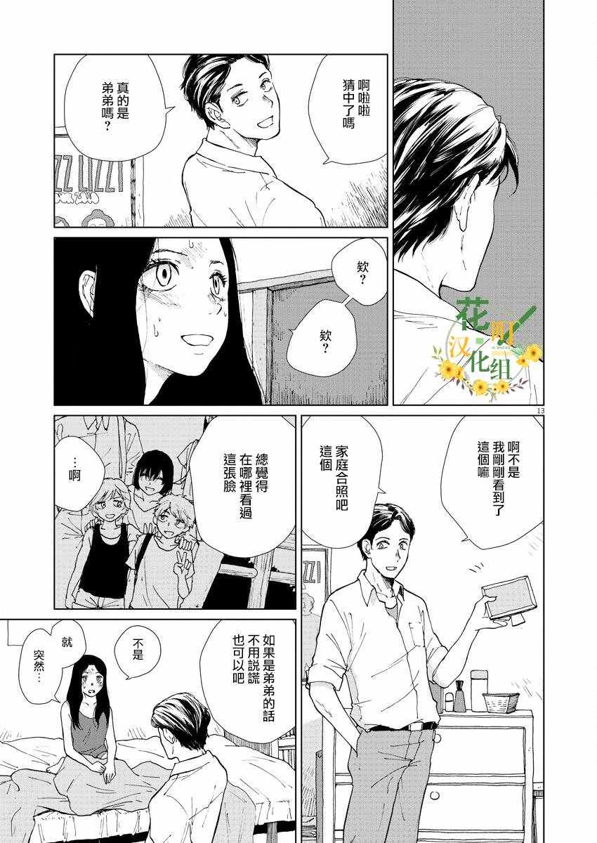 《坏姐姐》漫画最新章节第3话免费下拉式在线观看章节第【15】张图片