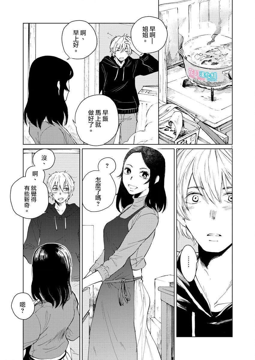 《坏姐姐》漫画最新章节第9话免费下拉式在线观看章节第【5】张图片