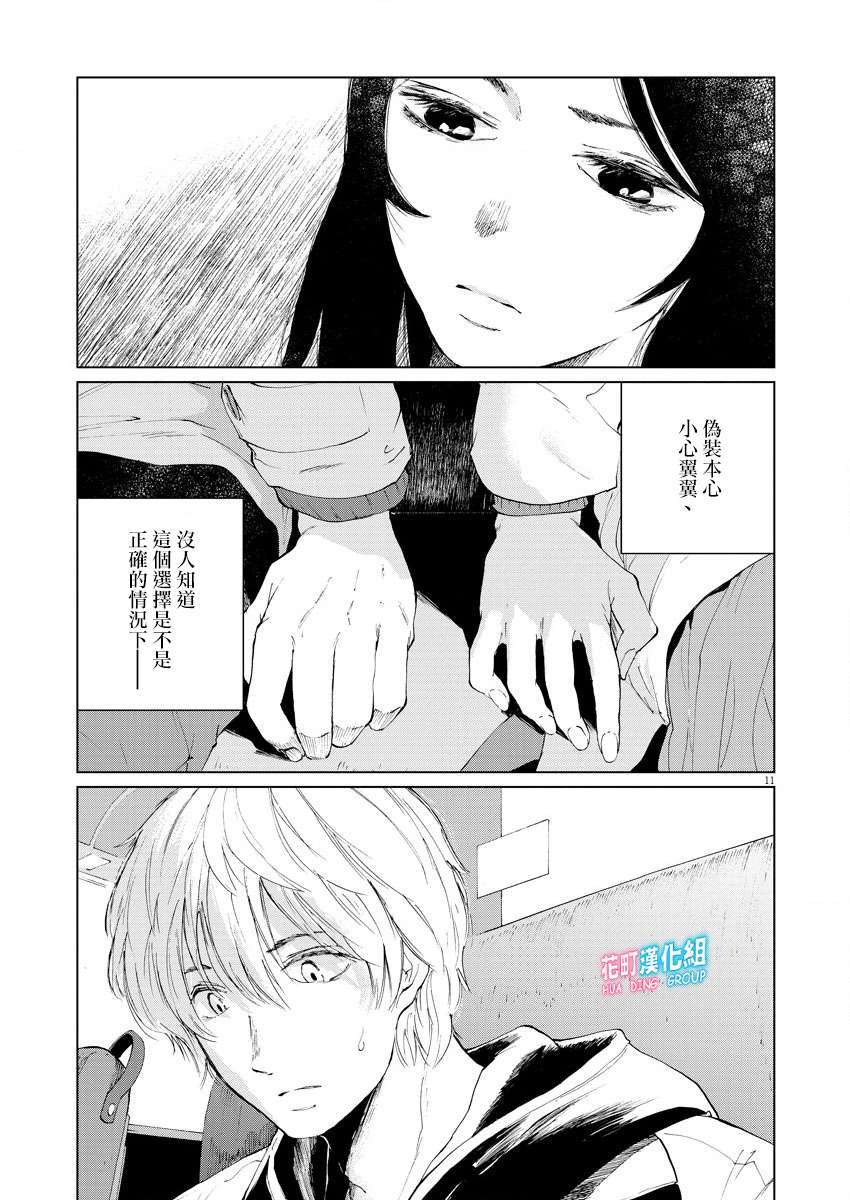 《坏姐姐》漫画最新章节第9话免费下拉式在线观看章节第【13】张图片