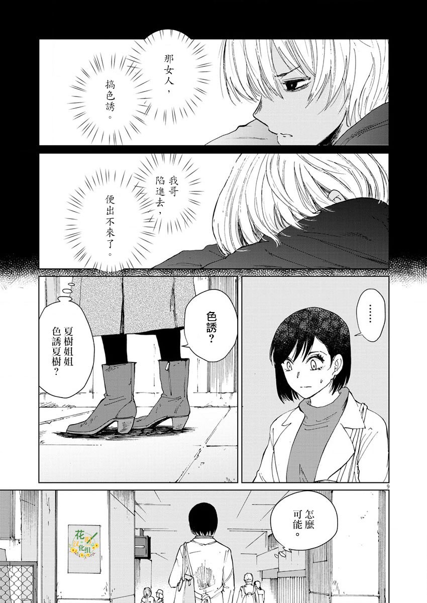 《坏姐姐》漫画最新章节第11话免费下拉式在线观看章节第【11】张图片