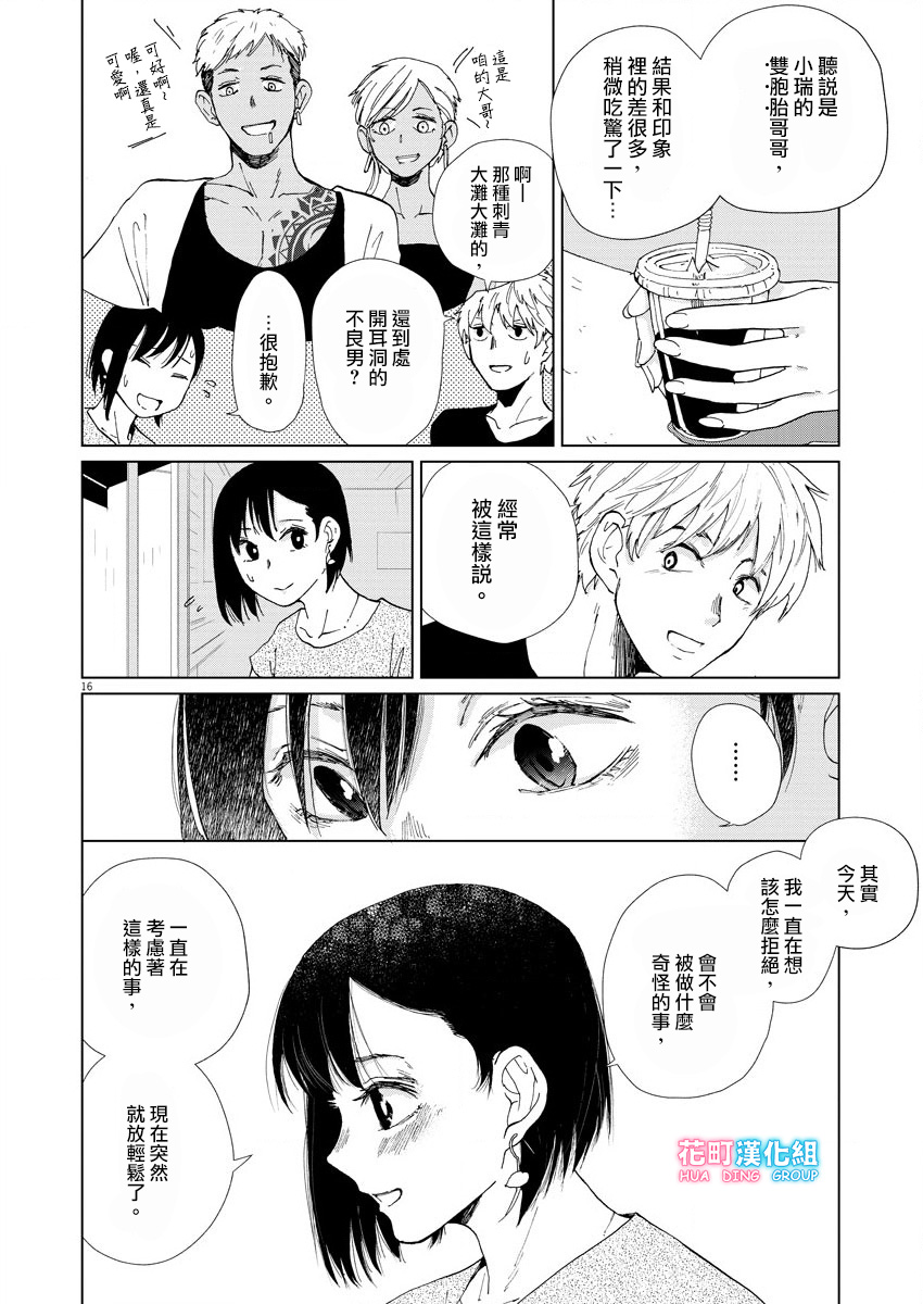 《坏姐姐》漫画最新章节第6话免费下拉式在线观看章节第【16】张图片