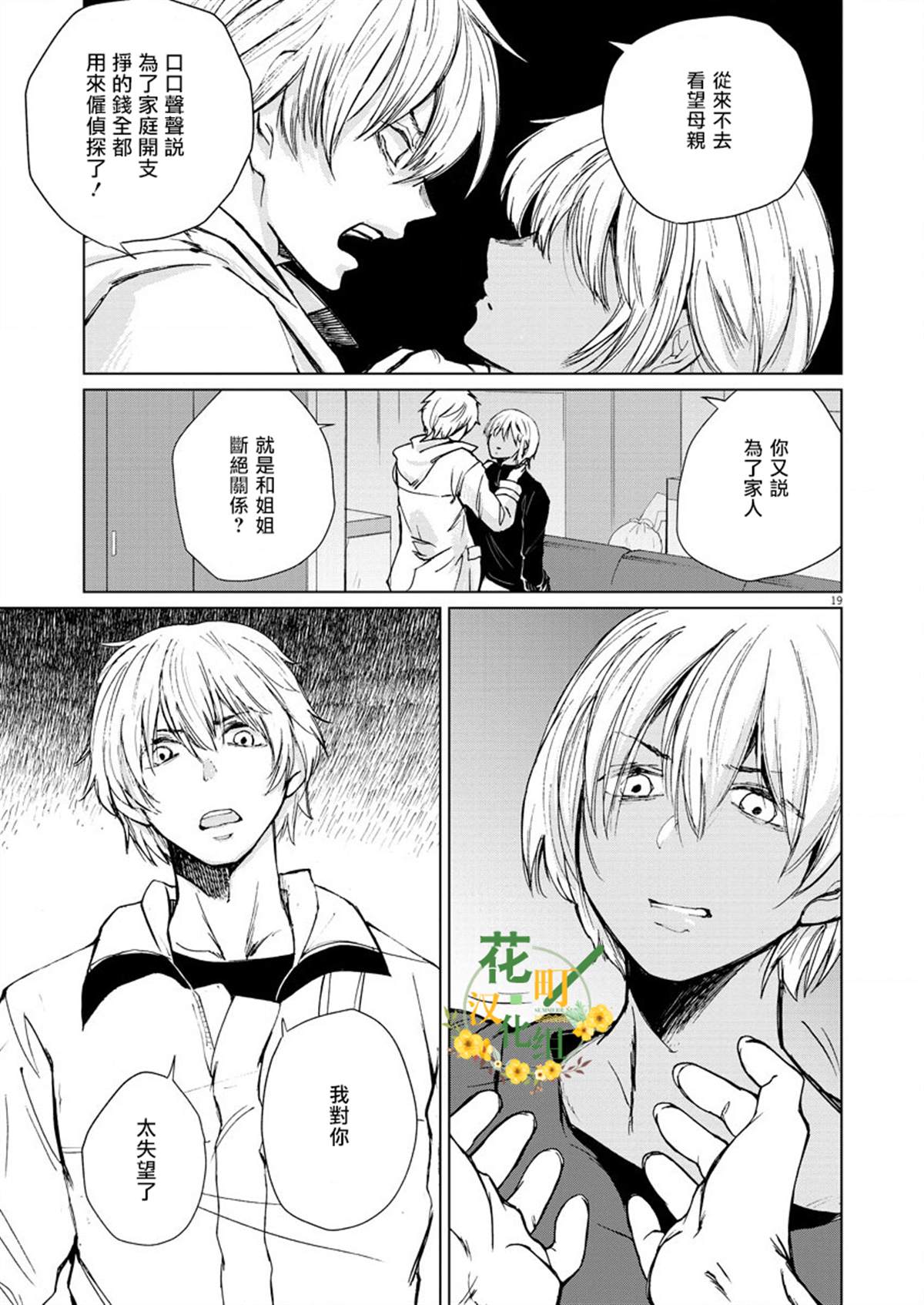 《坏姐姐》漫画最新章节第8话免费下拉式在线观看章节第【19】张图片