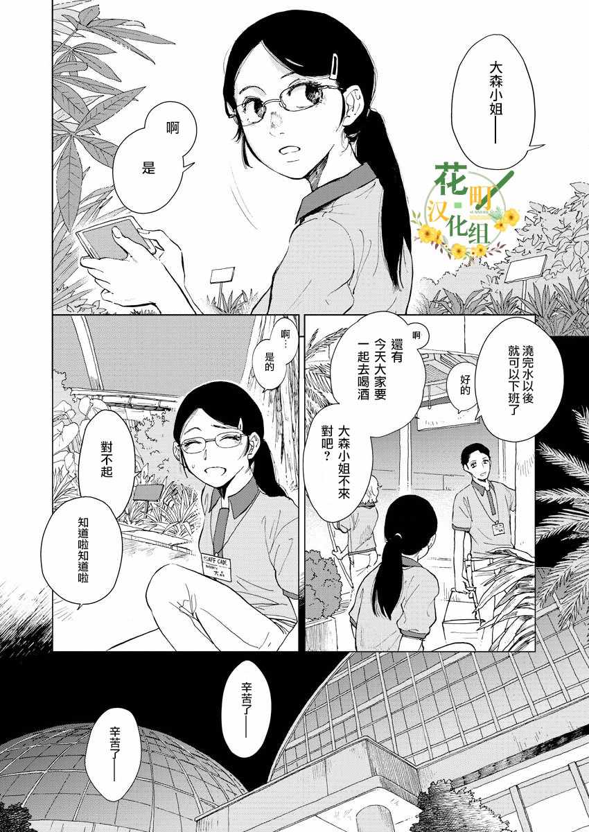 《坏姐姐》漫画最新章节第1话免费下拉式在线观看章节第【6】张图片