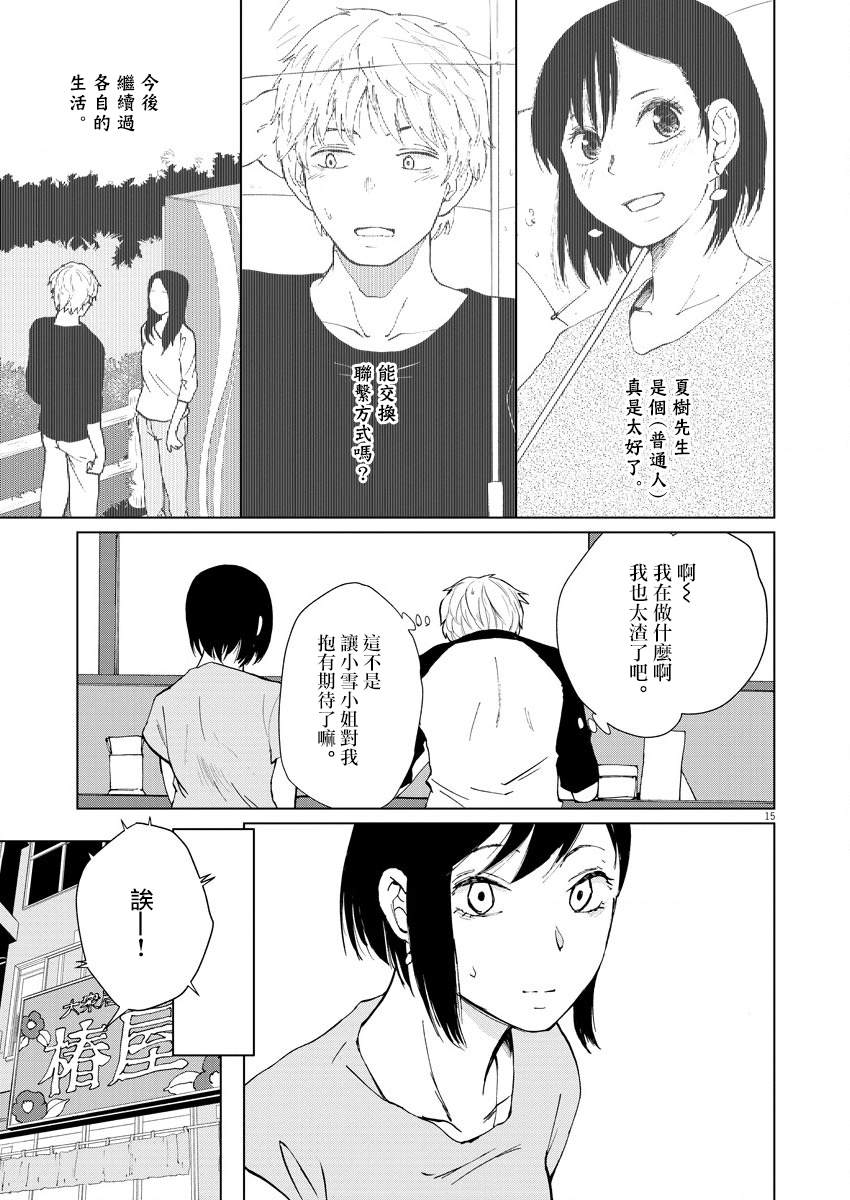 《坏姐姐》漫画最新章节第7话免费下拉式在线观看章节第【17】张图片