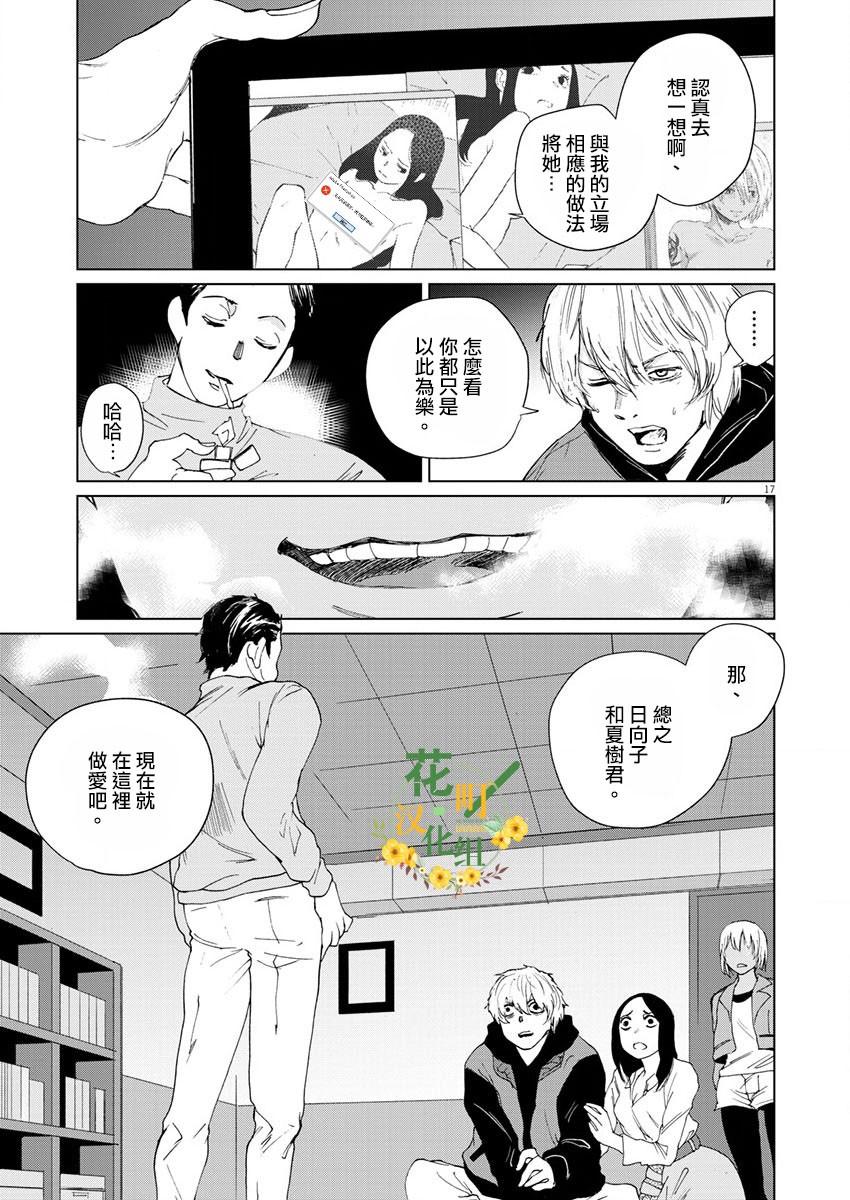 《坏姐姐》漫画最新章节第15话免费下拉式在线观看章节第【19】张图片