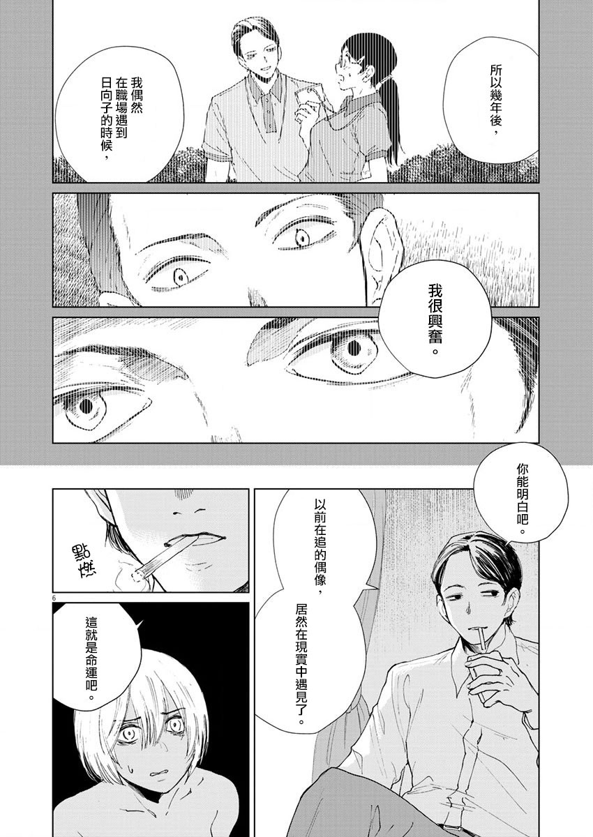 《坏姐姐》漫画最新章节第12话免费下拉式在线观看章节第【8】张图片