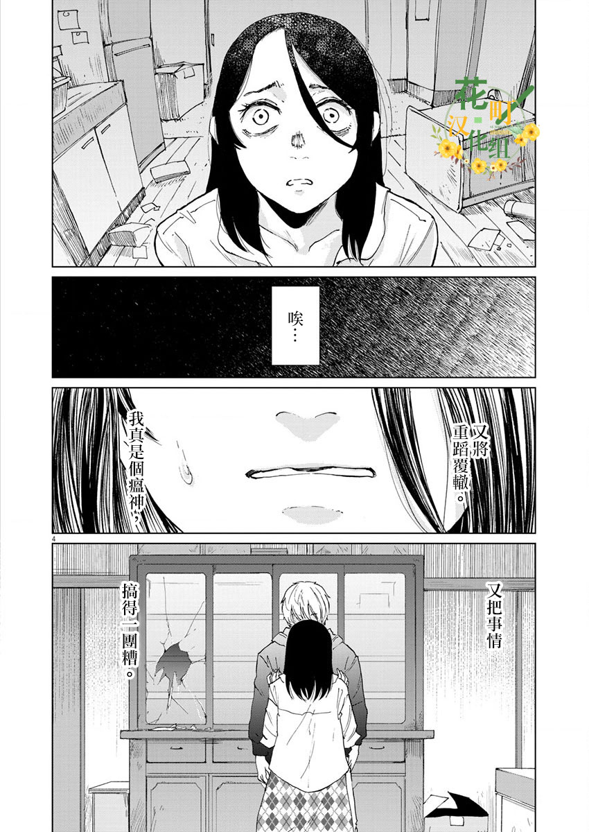 《坏姐姐》漫画最新章节第13话免费下拉式在线观看章节第【6】张图片