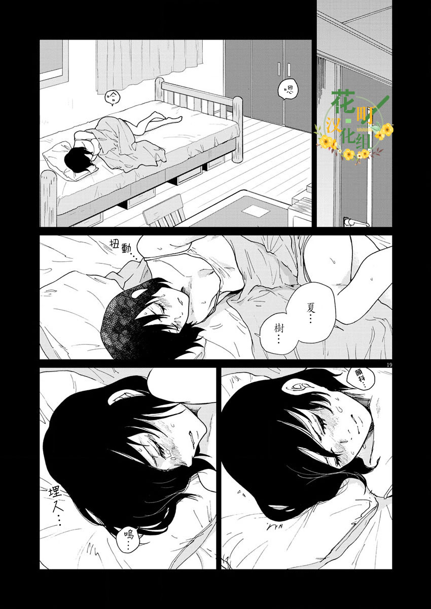 《坏姐姐》漫画最新章节第14话免费下拉式在线观看章节第【20】张图片