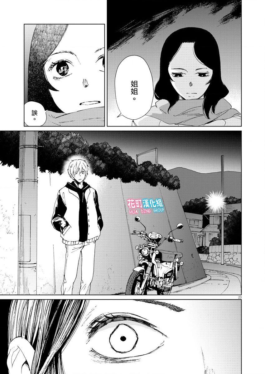 《坏姐姐》漫画最新章节第10话免费下拉式在线观看章节第【25】张图片