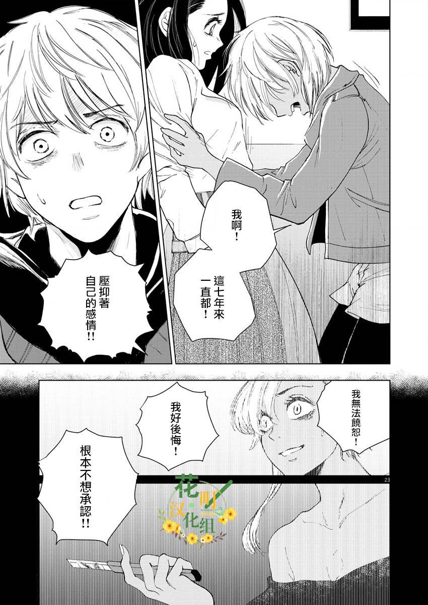 《坏姐姐》漫画最新章节第16话免费下拉式在线观看章节第【25】张图片