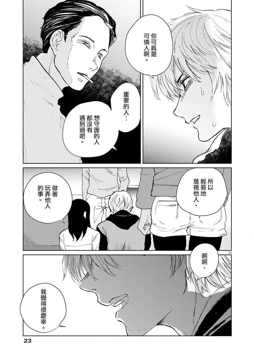 《坏姐姐》漫画最新章节第15话免费下拉式在线观看章节第【25】张图片