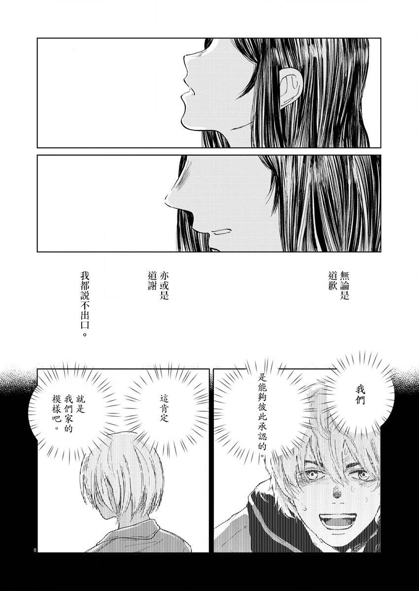 《坏姐姐》漫画最新章节第17话免费下拉式在线观看章节第【8】张图片