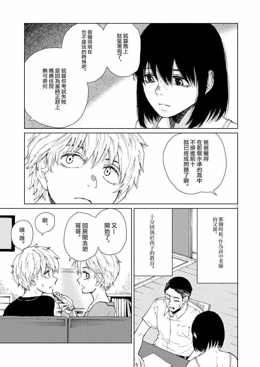 《坏姐姐》漫画最新章节第5话免费下拉式在线观看章节第【5】张图片