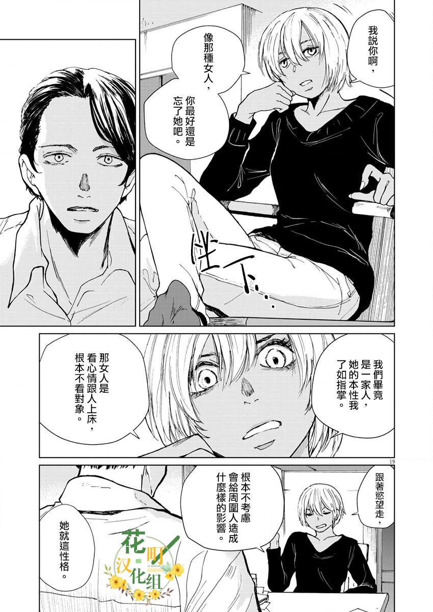 《坏姐姐》漫画最新章节第11话免费下拉式在线观看章节第【21】张图片