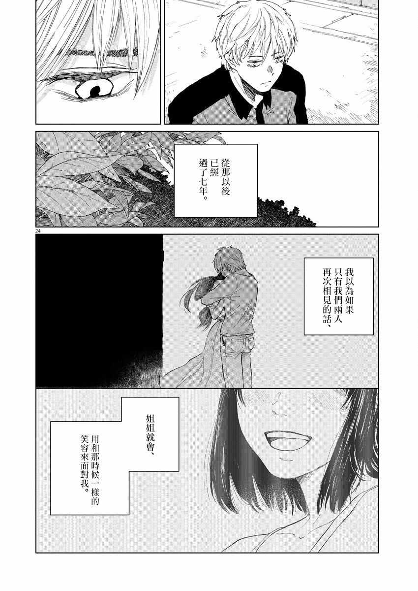 《坏姐姐》漫画最新章节第5话免费下拉式在线观看章节第【26】张图片