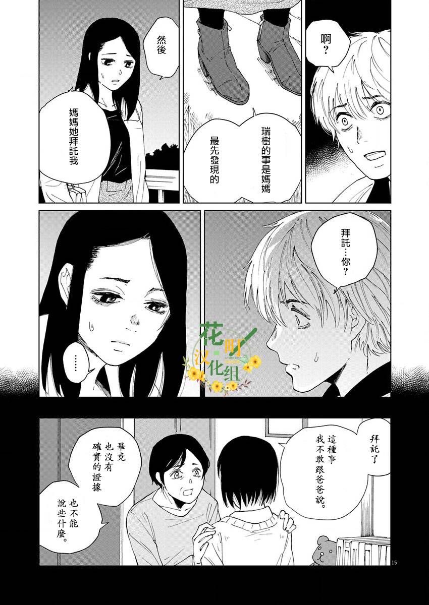 《坏姐姐》漫画最新章节第17话免费下拉式在线观看章节第【15】张图片