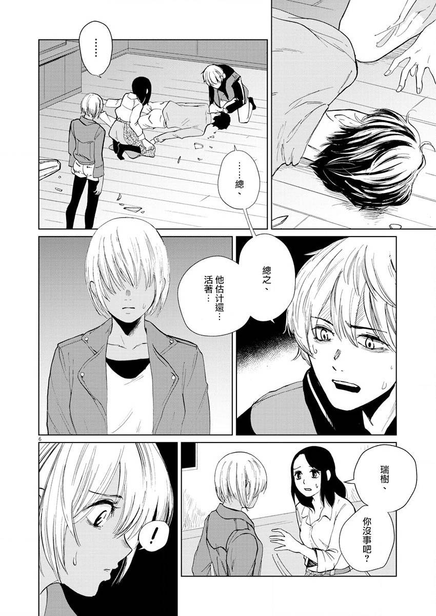 《坏姐姐》漫画最新章节第16话免费下拉式在线观看章节第【8】张图片