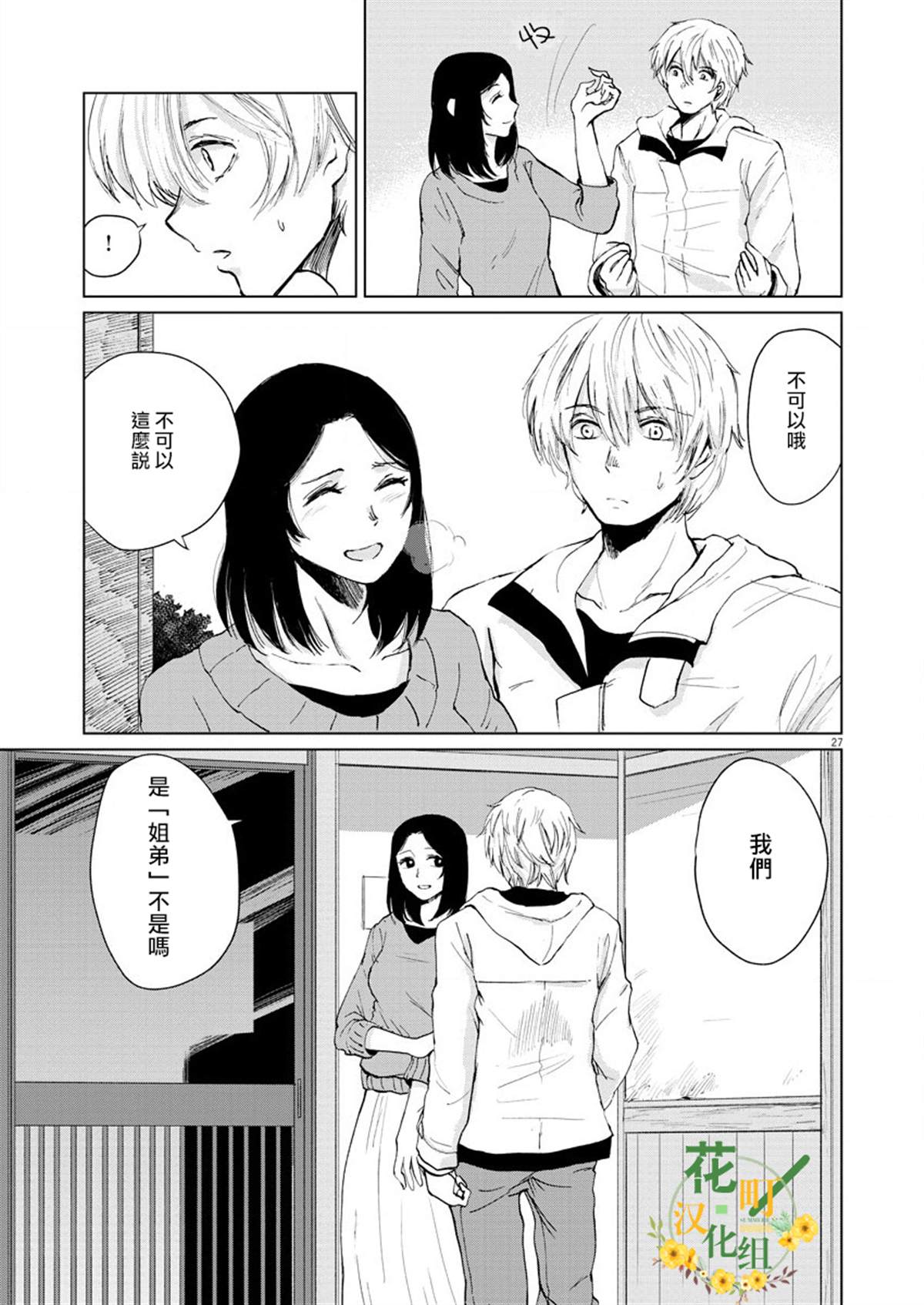 《坏姐姐》漫画最新章节第8话免费下拉式在线观看章节第【27】张图片