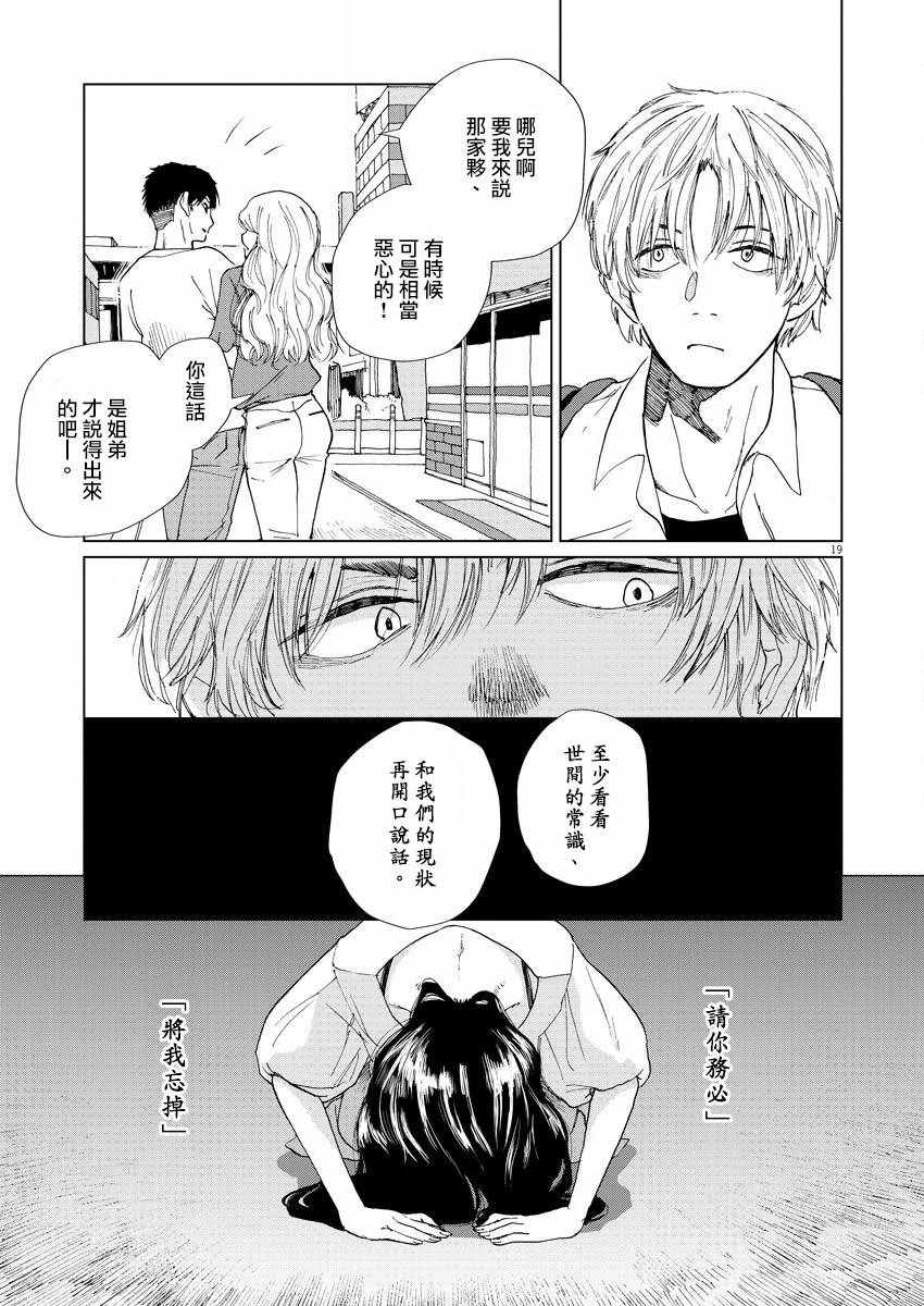 《坏姐姐》漫画最新章节第2话免费下拉式在线观看章节第【21】张图片