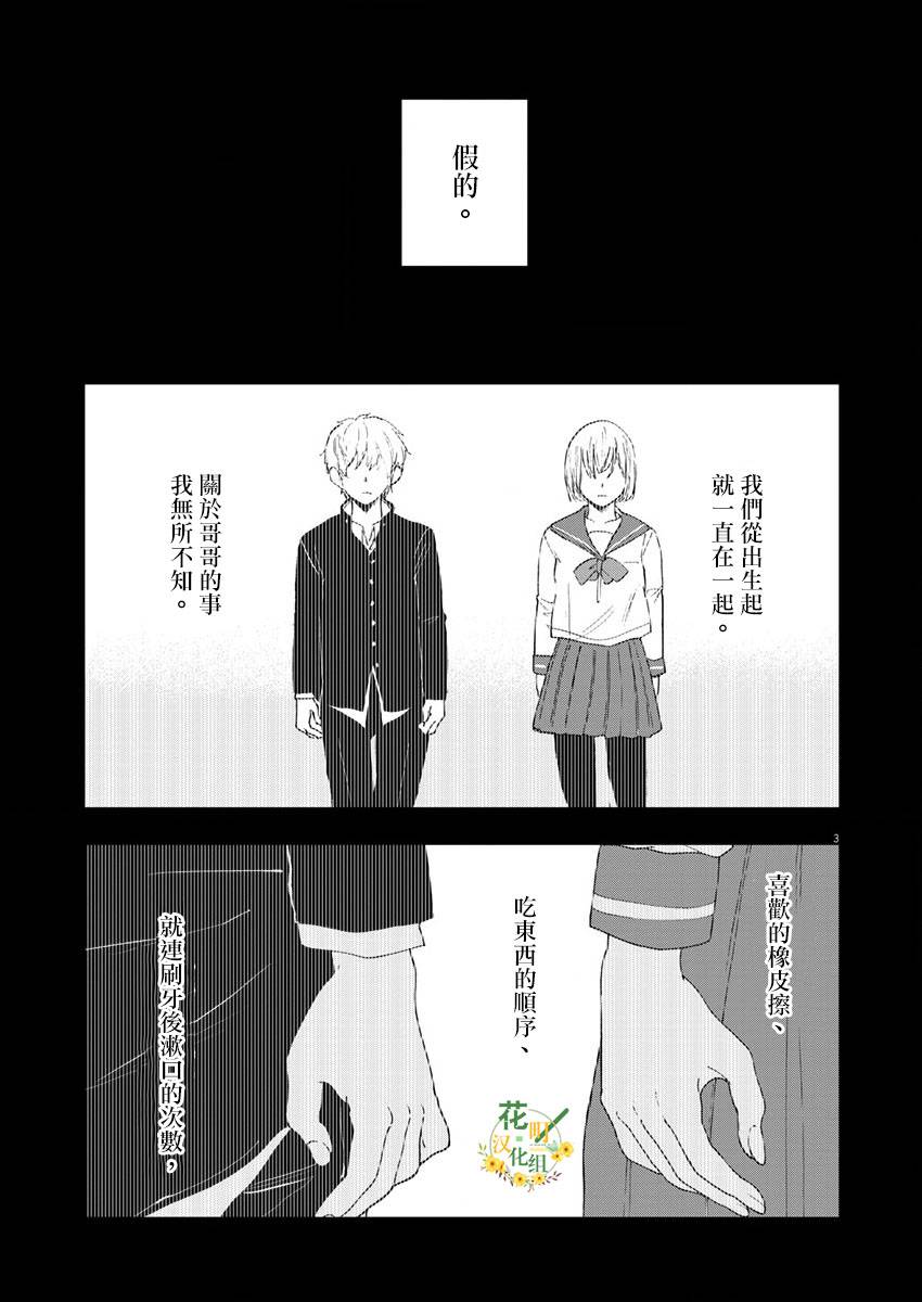 《坏姐姐》漫画最新章节第16话免费下拉式在线观看章节第【5】张图片