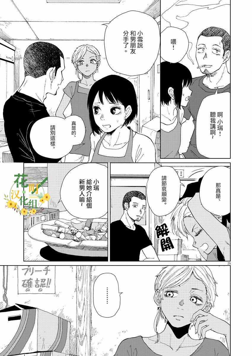 《坏姐姐》漫画最新章节第5话免费下拉式在线观看章节第【31】张图片