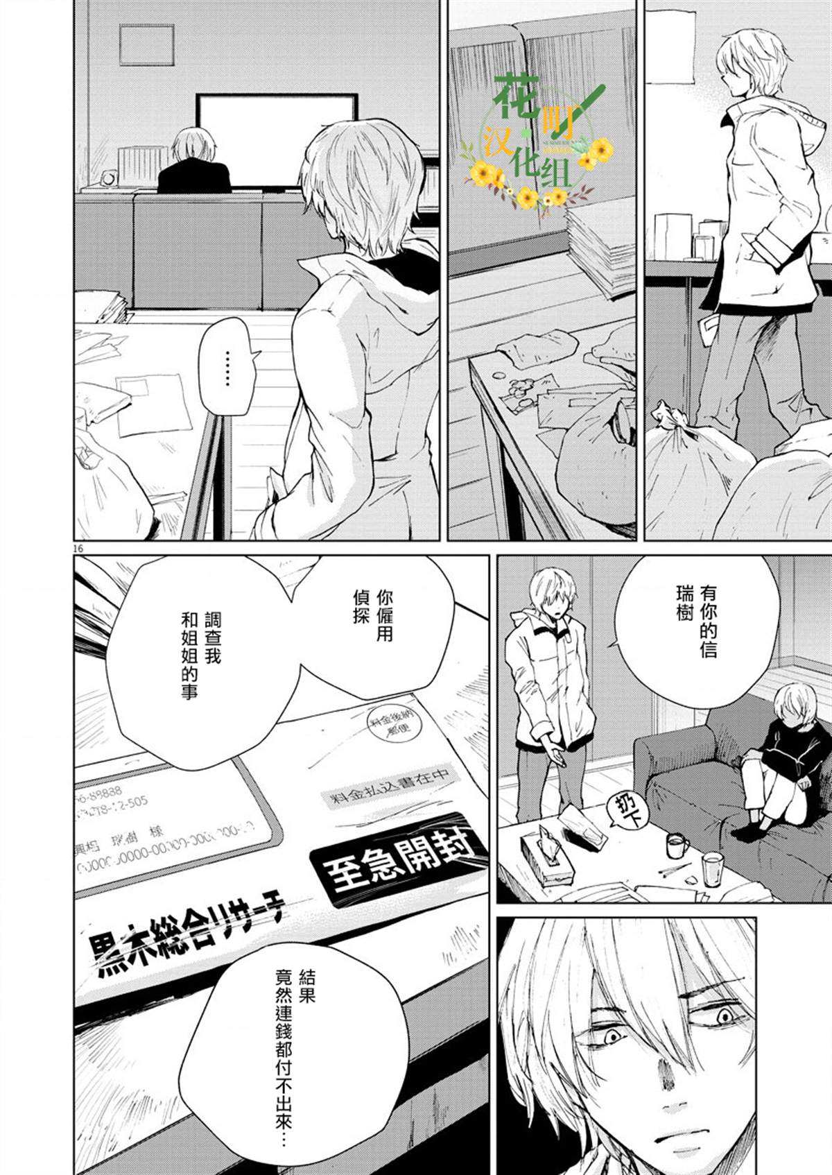 《坏姐姐》漫画最新章节第8话免费下拉式在线观看章节第【16】张图片