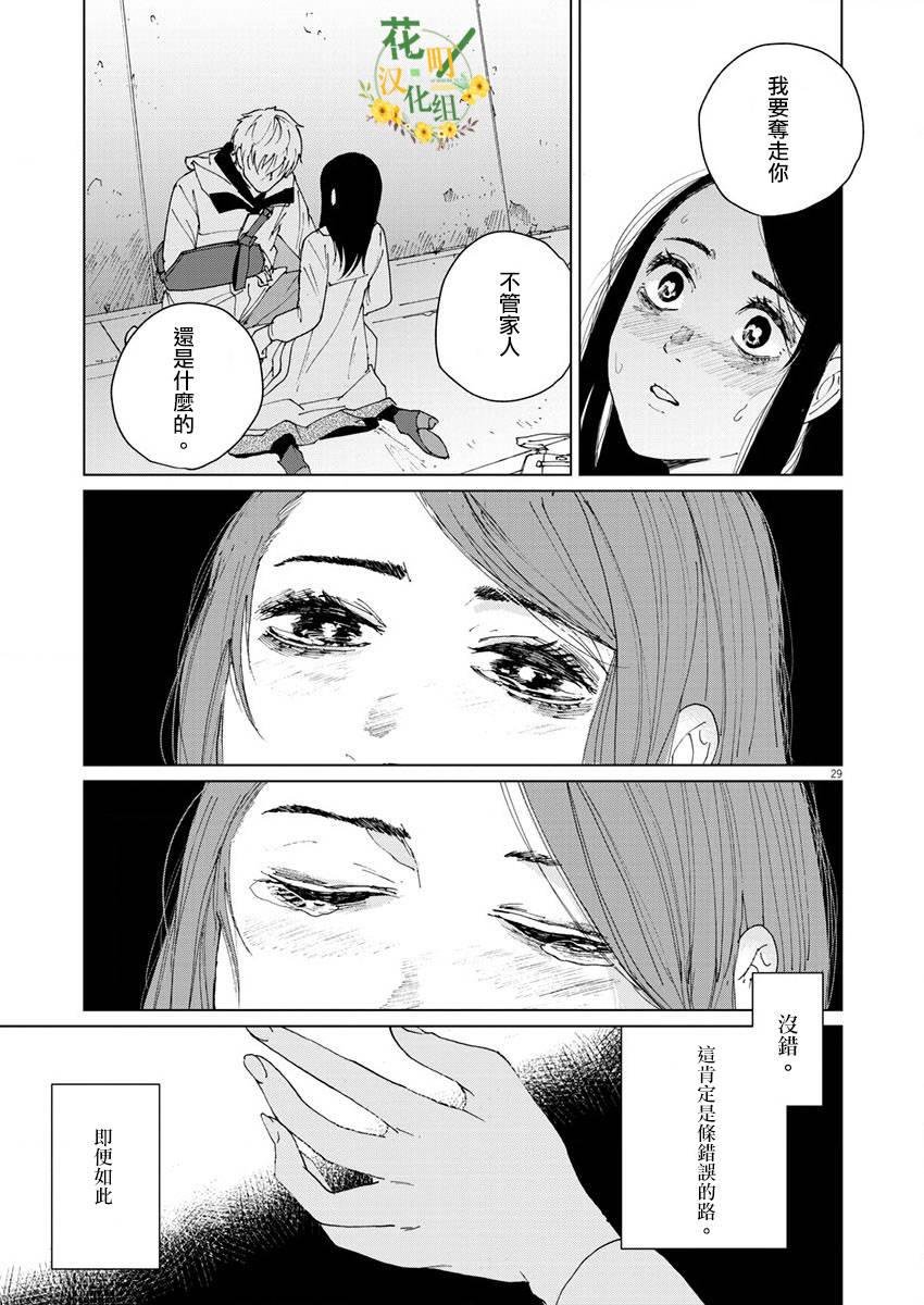 《坏姐姐》漫画最新章节第17话免费下拉式在线观看章节第【29】张图片